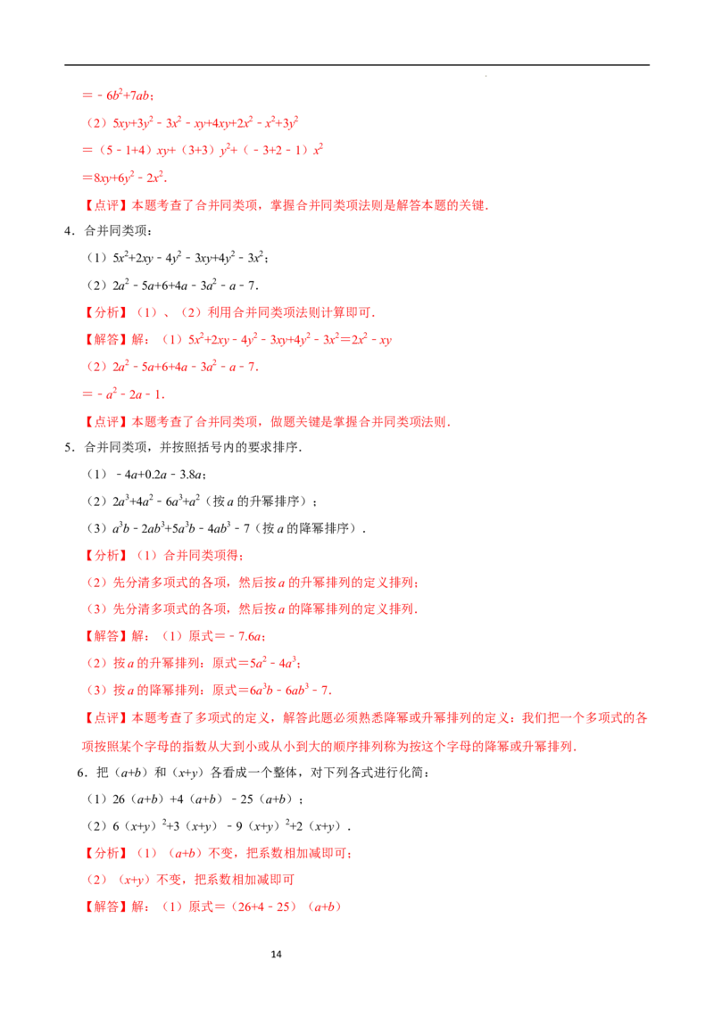3.2.1整式的加减---同类项（8大题型提分练）（解析版）_北师大初中数学_7上-北师大版初中数学_7上-初中数学北师大（2024新版）持续更新_03课件+练习