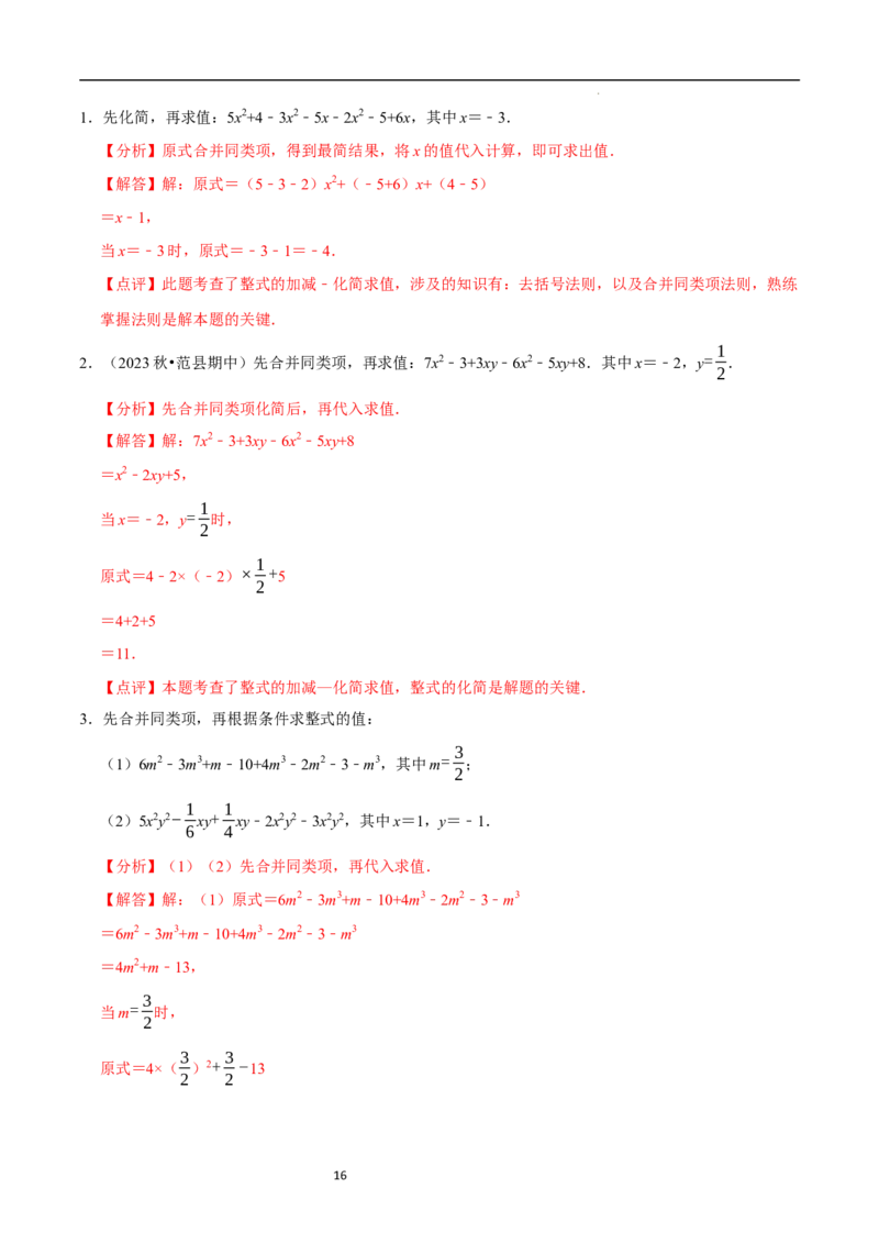 3.2.1整式的加减---同类项（8大题型提分练）（解析版）_北师大初中数学_7上-北师大版初中数学_7上-初中数学北师大（2024新版）持续更新_03课件+练习