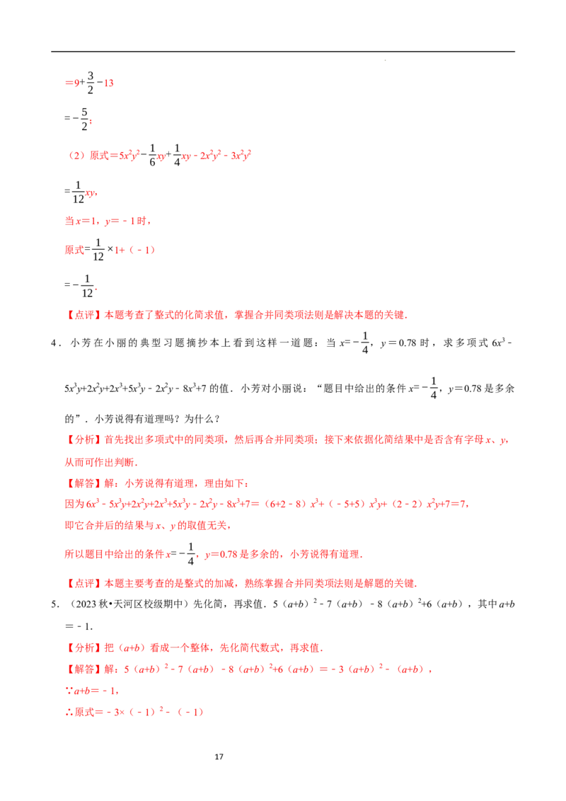 3.2.1整式的加减---同类项（8大题型提分练）（解析版）_北师大初中数学_7上-北师大版初中数学_7上-初中数学北师大（2024新版）持续更新_03课件+练习