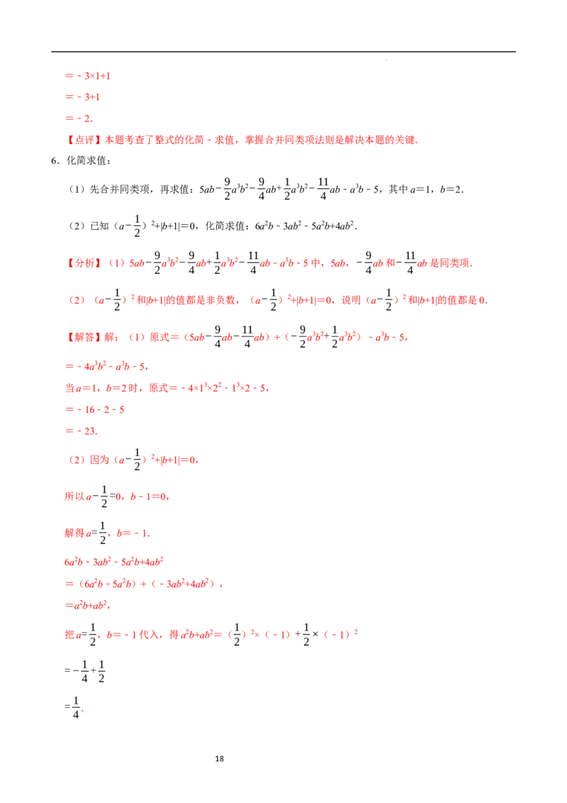 3.2.1整式的加减---同类项（8大题型提分练）（解析版）_北师大初中数学_7上-北师大版初中数学_7上-初中数学北师大（2024新版）持续更新_03课件+练习
