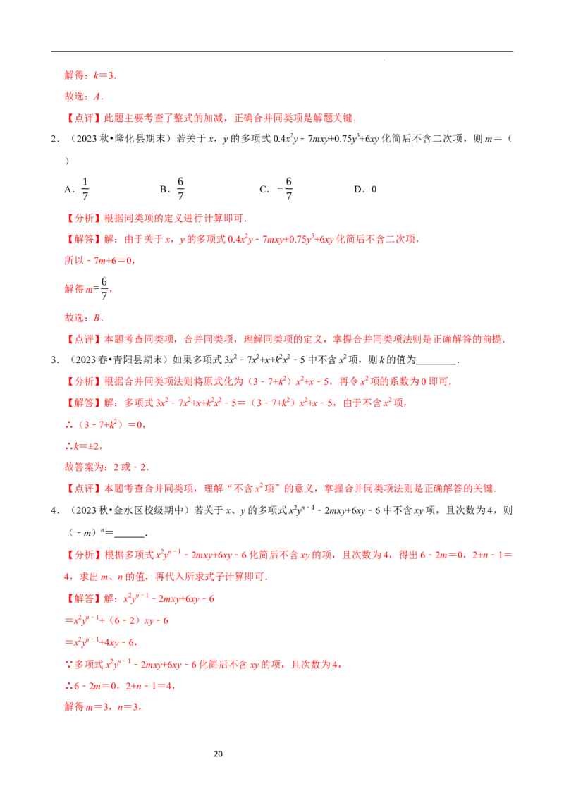 3.2.1整式的加减---同类项（8大题型提分练）（解析版）_北师大初中数学_7上-北师大版初中数学_7上-初中数学北师大（2024新版）持续更新_03课件+练习