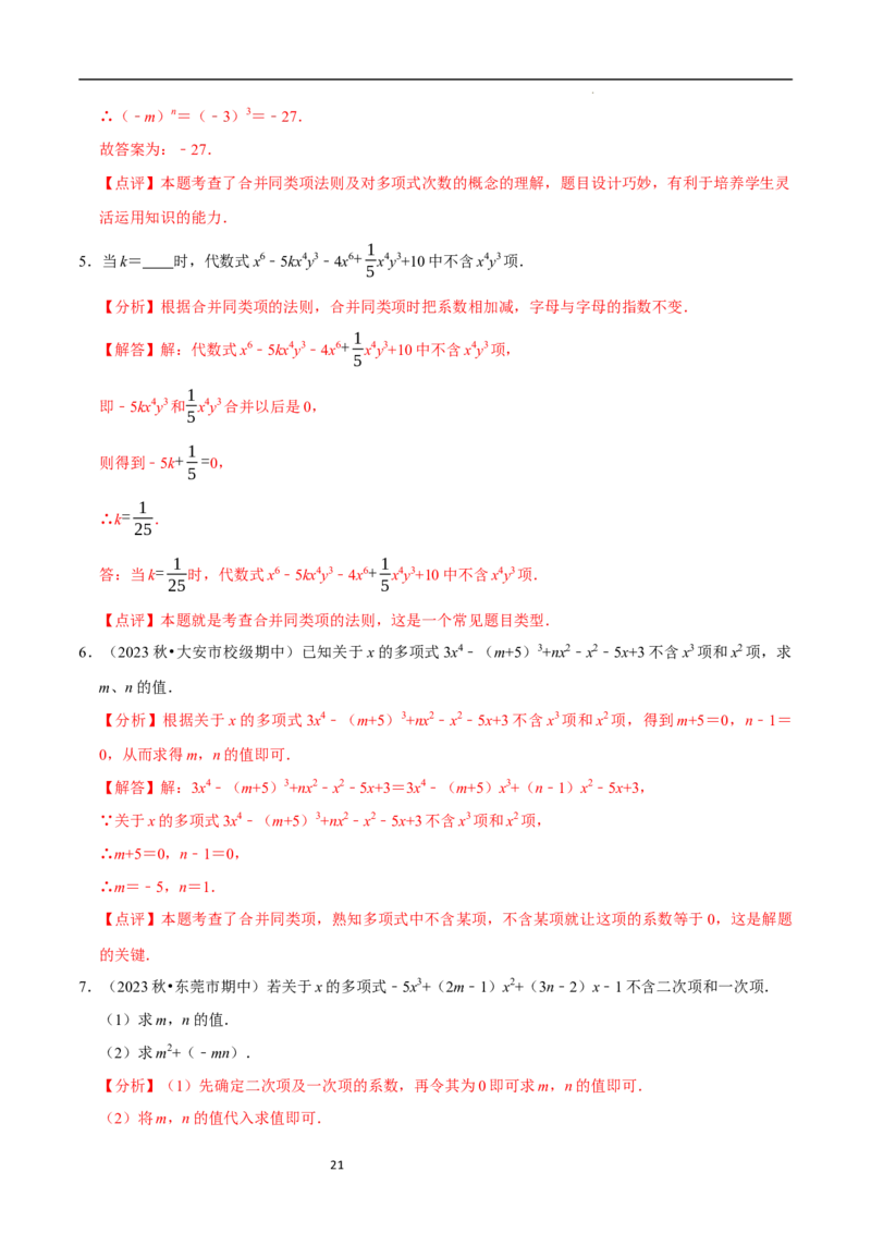 3.2.1整式的加减---同类项（8大题型提分练）（解析版）_北师大初中数学_7上-北师大版初中数学_7上-初中数学北师大（2024新版）持续更新_03课件+练习