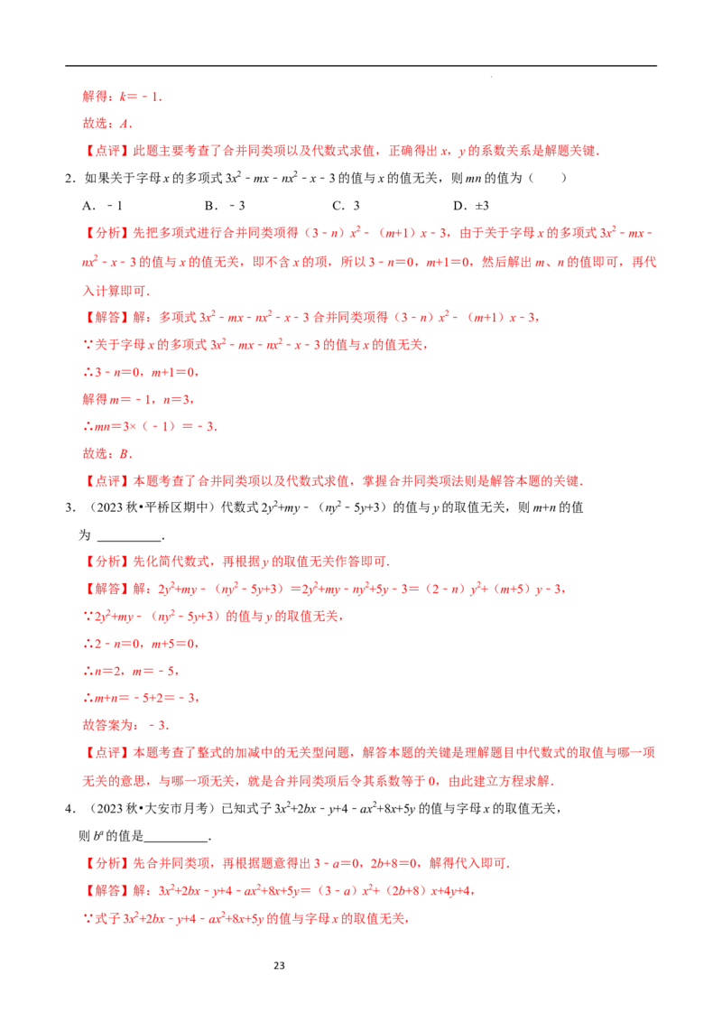 3.2.1整式的加减---同类项（8大题型提分练）（解析版）_北师大初中数学_7上-北师大版初中数学_7上-初中数学北师大（2024新版）持续更新_03课件+练习
