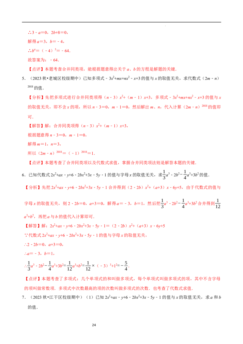 3.2.1整式的加减---同类项（8大题型提分练）（解析版）_北师大初中数学_7上-北师大版初中数学_7上-初中数学北师大（2024新版）持续更新_03课件+练习