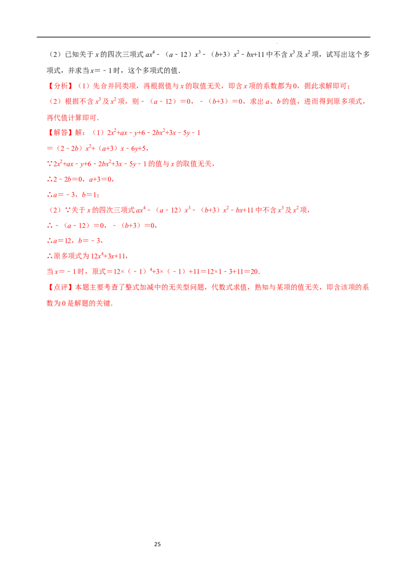 3.2.1整式的加减---同类项（8大题型提分练）（解析版）_北师大初中数学_7上-北师大版初中数学_7上-初中数学北师大（2024新版）持续更新_03课件+练习