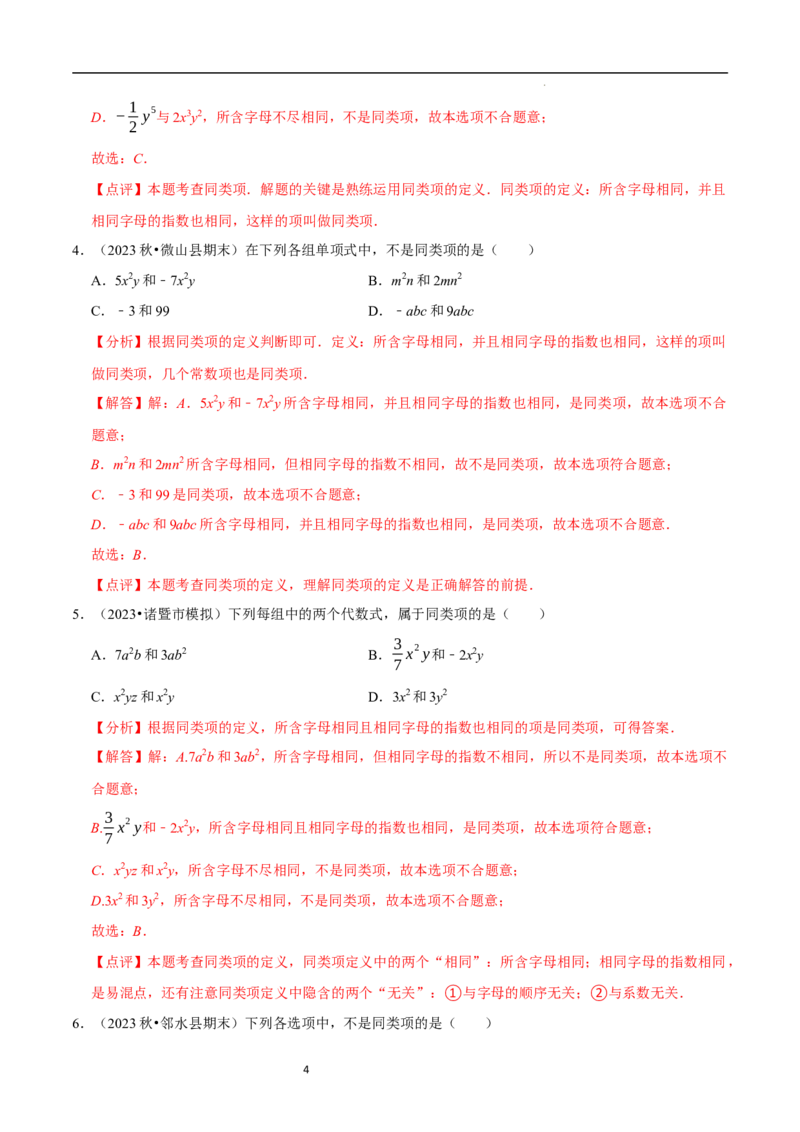 3.2.1整式的加减---同类项（8大题型提分练）（解析版）_北师大初中数学_7上-北师大版初中数学_7上-初中数学北师大（2024新版）持续更新_03课件+练习