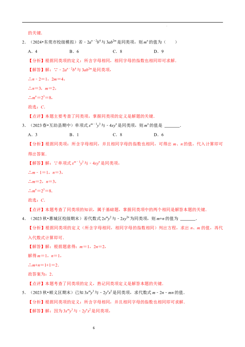 3.2.1整式的加减---同类项（8大题型提分练）（解析版）_北师大初中数学_7上-北师大版初中数学_7上-初中数学北师大（2024新版）持续更新_03课件+练习