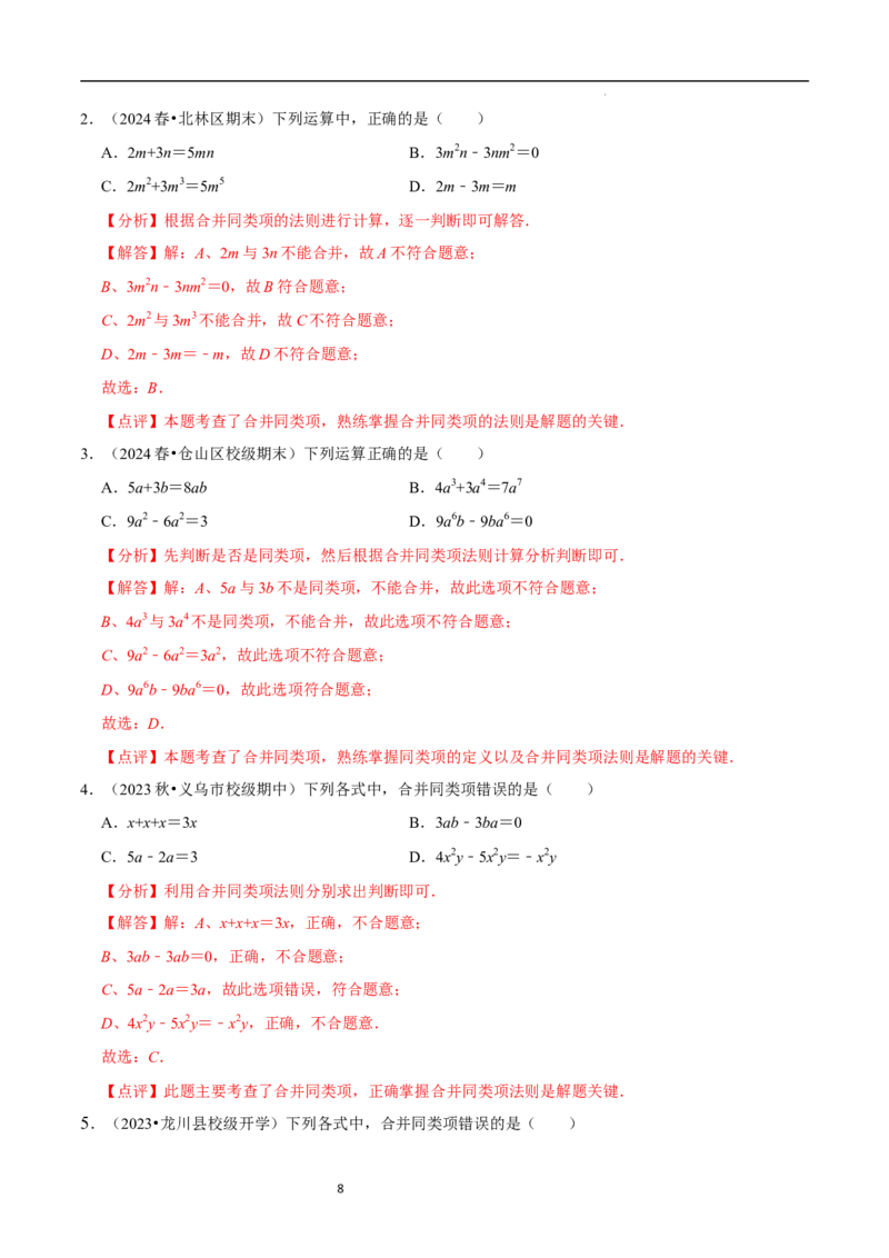 3.2.1整式的加减---同类项（8大题型提分练）（解析版）_北师大初中数学_7上-北师大版初中数学_7上-初中数学北师大（2024新版）持续更新_03课件+练习