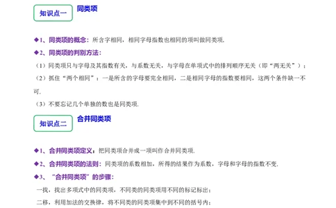3.2.1整式的加减---同类项（8大题型提分练）（解析版）_北师大初中数学_7上-北师大版初中数学_7上-初中数学北师大（2024新版）持续更新_03课件+练习