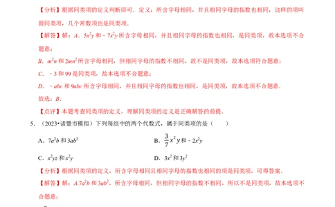 3.2.1整式的加减---同类项（8大题型提分练）（解析版）_北师大初中数学_7上-北师大版初中数学_7上-初中数学北师大（2024新版）持续更新_03课件+练习