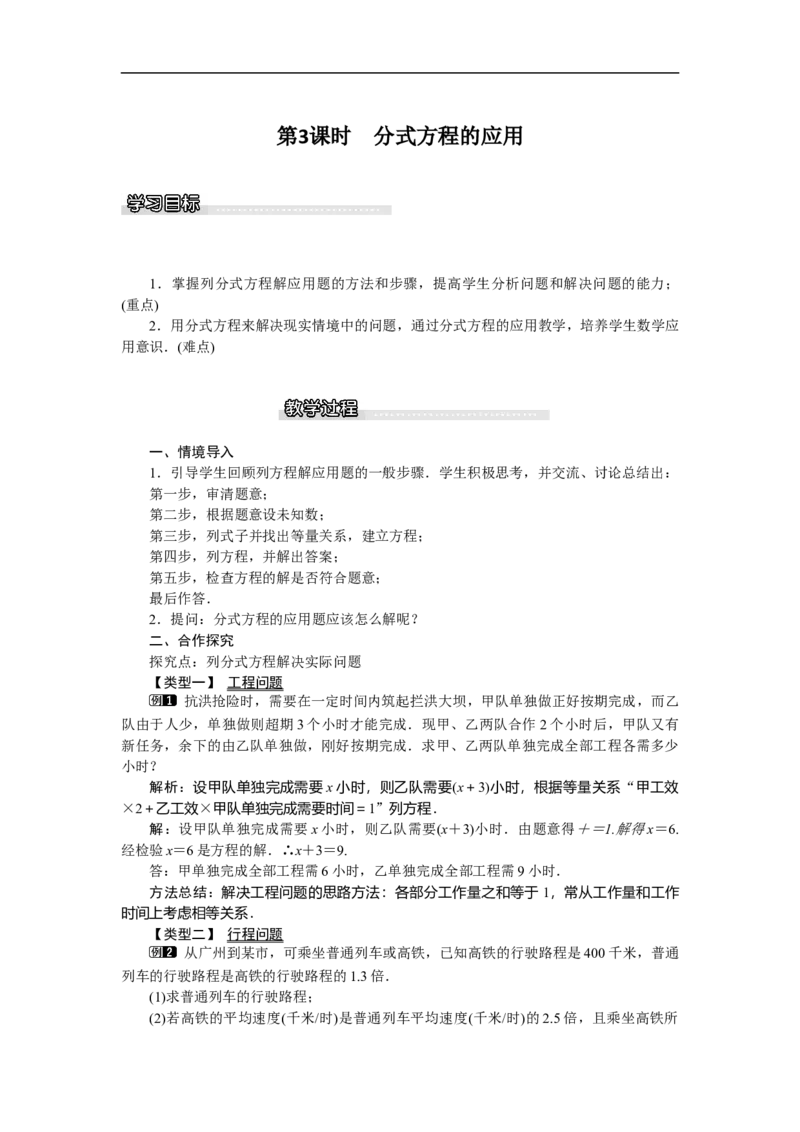 5.4第3课时分式方程的应用_北师大初中数学_8下-北师大版初中数学_旧版-可参考_03教案_全册教案（第1套）