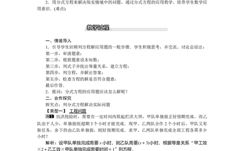 5.4第3课时分式方程的应用_北师大初中数学_8下-北师大版初中数学_旧版-可参考_03教案_全册教案（第1套）
