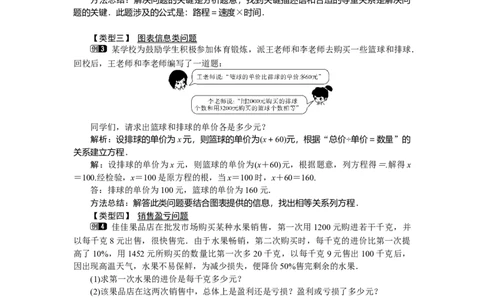 5.4第3课时分式方程的应用_北师大初中数学_8下-北师大版初中数学_旧版-可参考_03教案_全册教案（第1套）