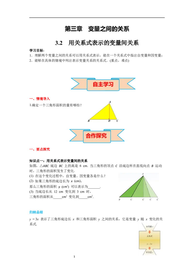 3.2用关系式表示的变量间关系导学案_北师大初中数学_7下-北师大版初中数学_7下-初中数学北师大版（旧版）赠送_01课件+教案+学案新课标_导学案_3.BS七下第三章变量之间的关系