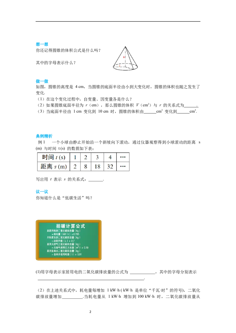 3.2用关系式表示的变量间关系导学案_北师大初中数学_7下-北师大版初中数学_7下-初中数学北师大版（旧版）赠送_01课件+教案+学案新课标_导学案_3.BS七下第三章变量之间的关系