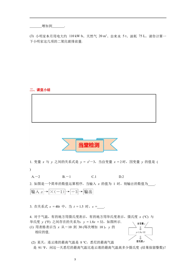 3.2用关系式表示的变量间关系导学案_北师大初中数学_7下-北师大版初中数学_7下-初中数学北师大版（旧版）赠送_01课件+教案+学案新课标_导学案_3.BS七下第三章变量之间的关系