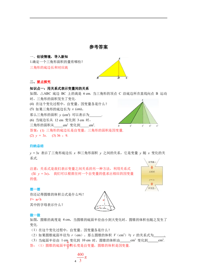 3.2用关系式表示的变量间关系导学案_北师大初中数学_7下-北师大版初中数学_7下-初中数学北师大版（旧版）赠送_01课件+教案+学案新课标_导学案_3.BS七下第三章变量之间的关系
