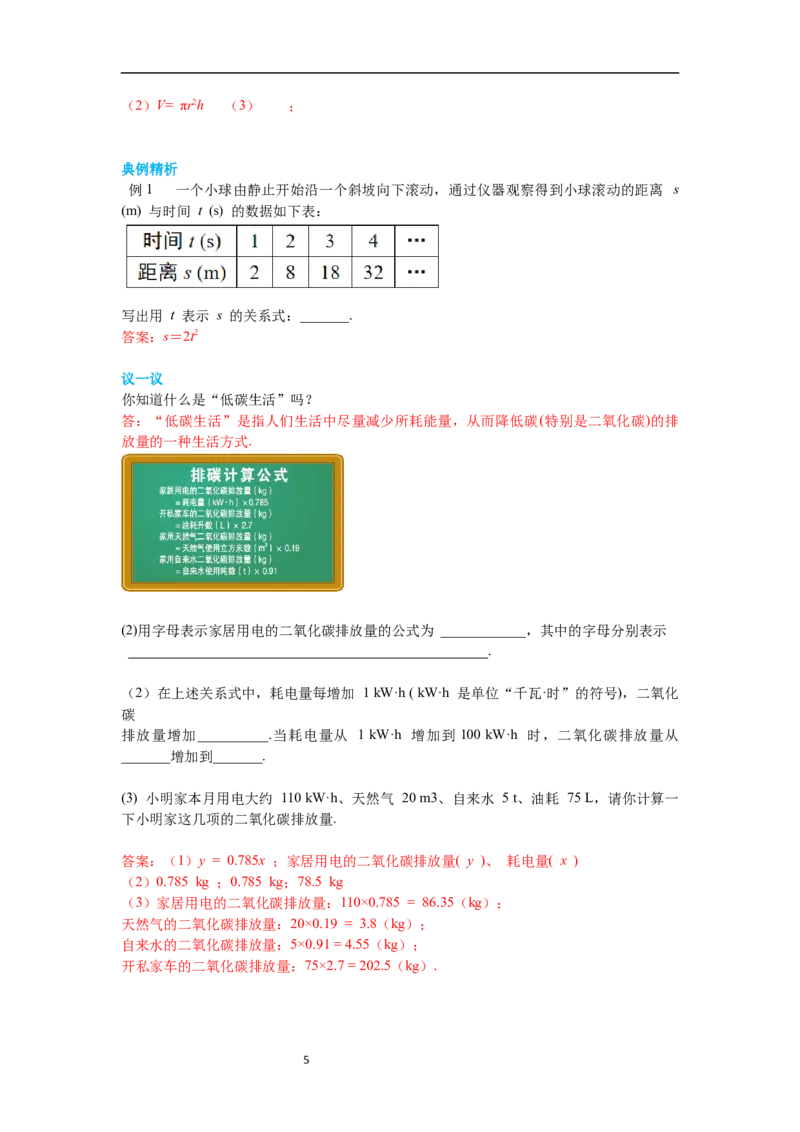 3.2用关系式表示的变量间关系导学案_北师大初中数学_7下-北师大版初中数学_7下-初中数学北师大版（旧版）赠送_01课件+教案+学案新课标_导学案_3.BS七下第三章变量之间的关系