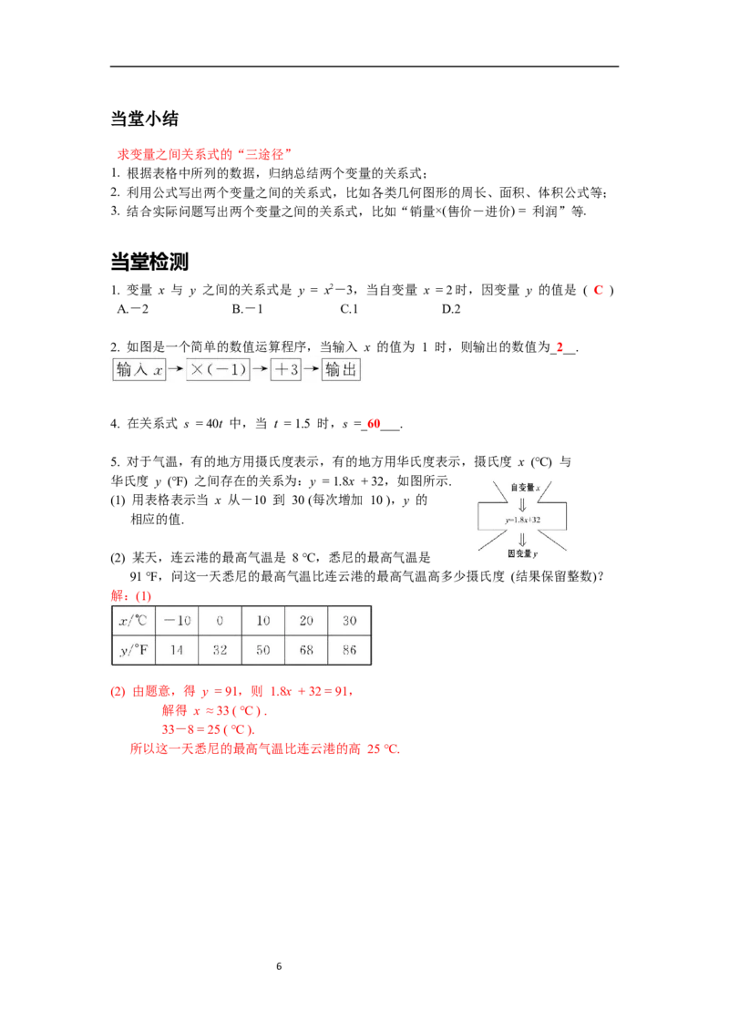 3.2用关系式表示的变量间关系导学案_北师大初中数学_7下-北师大版初中数学_7下-初中数学北师大版（旧版）赠送_01课件+教案+学案新课标_导学案_3.BS七下第三章变量之间的关系