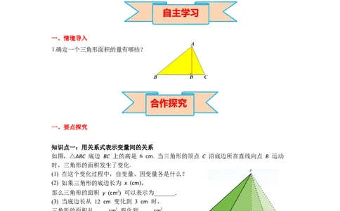 3.2用关系式表示的变量间关系导学案_北师大初中数学_7下-北师大版初中数学_7下-初中数学北师大版（旧版）赠送_01课件+教案+学案新课标_导学案_3.BS七下第三章变量之间的关系