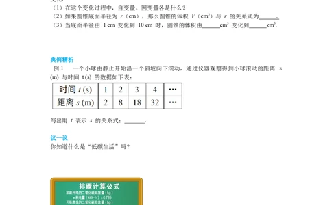 3.2用关系式表示的变量间关系导学案_北师大初中数学_7下-北师大版初中数学_7下-初中数学北师大版（旧版）赠送_01课件+教案+学案新课标_导学案_3.BS七下第三章变量之间的关系