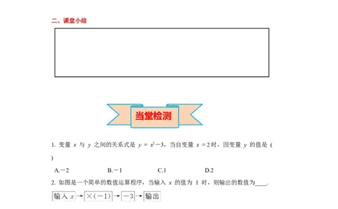 3.2用关系式表示的变量间关系导学案_北师大初中数学_7下-北师大版初中数学_7下-初中数学北师大版（旧版）赠送_01课件+教案+学案新课标_导学案_3.BS七下第三章变量之间的关系
