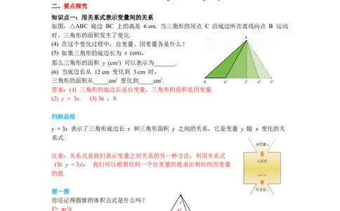 3.2用关系式表示的变量间关系导学案_北师大初中数学_7下-北师大版初中数学_7下-初中数学北师大版（旧版）赠送_01课件+教案+学案新课标_导学案_3.BS七下第三章变量之间的关系