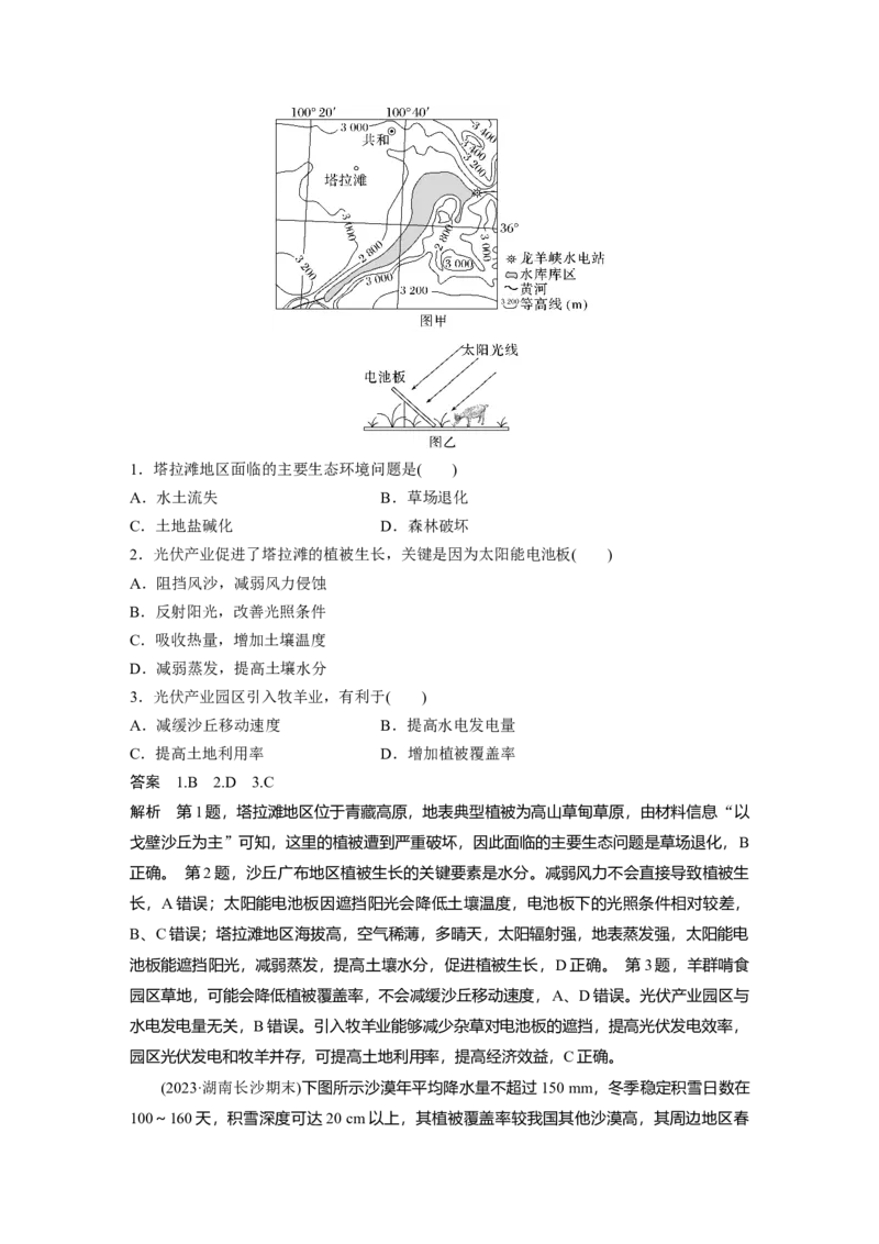 第二章　课时59　生态脆弱区的综合治理_9.2025地理总复习_2025年新高考资料_一轮复习_2025高考大一轮复习讲义+练习（完结）_2025高考大一轮复习地理（人教版）_第三部分　区域发展