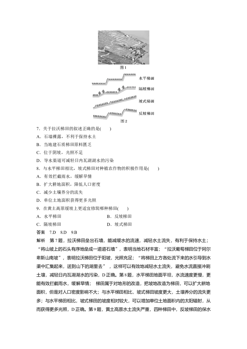 第二章　课时59　生态脆弱区的综合治理_9.2025地理总复习_2025年新高考资料_一轮复习_2025高考大一轮复习讲义+练习（完结）_2025高考大一轮复习地理（人教版）_第三部分　区域发展