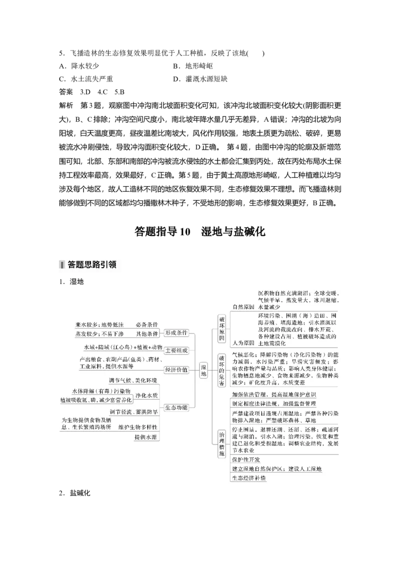 第二章　课时59　生态脆弱区的综合治理_9.2025地理总复习_2025年新高考资料_一轮复习_2025高考大一轮复习讲义+练习（完结）_2025高考大一轮复习地理（人教版）_第三部分　区域发展