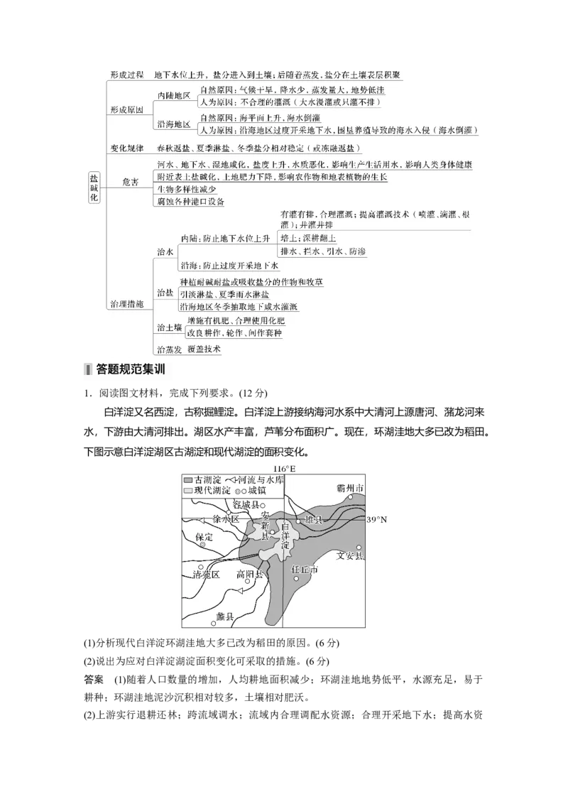 第二章　课时59　生态脆弱区的综合治理_9.2025地理总复习_2025年新高考资料_一轮复习_2025高考大一轮复习讲义+练习（完结）_2025高考大一轮复习地理（人教版）_第三部分　区域发展