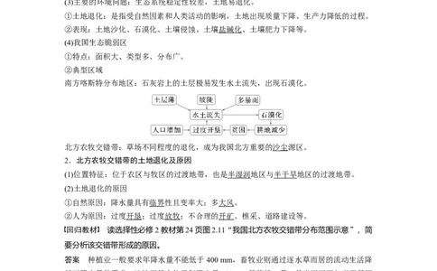 第二章　课时59　生态脆弱区的综合治理_9.2025地理总复习_2025年新高考资料_一轮复习_2025高考大一轮复习讲义+练习（完结）_2025高考大一轮复习地理（人教版）_第三部分　区域发展