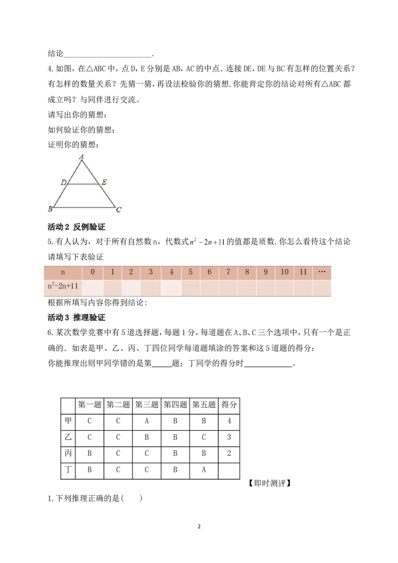 7.1第1课时认识证明学案（含答案）2025-2026学年数学北师大版（2024）八年级上册_北师大初中数学_8上-北师大版初中数学_初中数学北师大8上-2025秋季新版_第二套推荐25