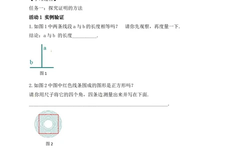 7.1第1课时认识证明学案（含答案）2025-2026学年数学北师大版（2024）八年级上册_北师大初中数学_8上-北师大版初中数学_初中数学北师大8上-2025秋季新版_第二套推荐25