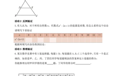 7.1第1课时认识证明学案（含答案）2025-2026学年数学北师大版（2024）八年级上册_北师大初中数学_8上-北师大版初中数学_初中数学北师大8上-2025秋季新版_第二套推荐25
