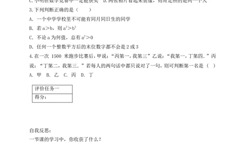 7.1第1课时认识证明学案（含答案）2025-2026学年数学北师大版（2024）八年级上册_北师大初中数学_8上-北师大版初中数学_初中数学北师大8上-2025秋季新版_第二套推荐25