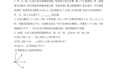 7.1第1课时认识证明学案（含答案）2025-2026学年数学北师大版（2024）八年级上册_北师大初中数学_8上-北师大版初中数学_初中数学北师大8上-2025秋季新版_第二套推荐25