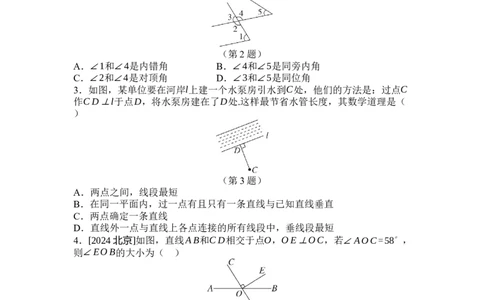 2024-2025学年北师大版数学七年级下册第二章相交线与平行线综合素质评价单元测试（含答案）_北师大初中数学_7下-北师大版初中数学_7下-初中数学北师大版（2025春季新版）持续更新