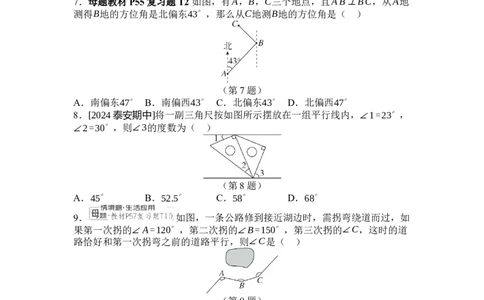 2024-2025学年北师大版数学七年级下册第二章相交线与平行线综合素质评价单元测试（含答案）_北师大初中数学_7下-北师大版初中数学_7下-初中数学北师大版（2025春季新版）持续更新