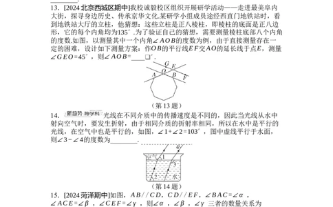 2024-2025学年北师大版数学七年级下册第二章相交线与平行线综合素质评价单元测试（含答案）_北师大初中数学_7下-北师大版初中数学_7下-初中数学北师大版（2025春季新版）持续更新