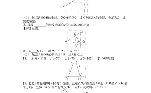 2024-2025学年北师大版数学七年级下册第二章相交线与平行线综合素质评价单元测试（含答案）_北师大初中数学_7下-北师大版初中数学_7下-初中数学北师大版（2025春季新版）持续更新
