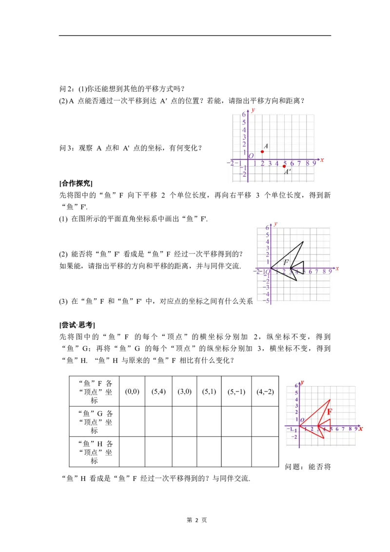 3.1第3课时坐标系中的点沿x轴、y轴的两次平移_北师大初中数学_8下-北师大版初中数学_2026春新版_第二套-东方_01.北师大数学8下第3套课件+教案+导学案26春已更完