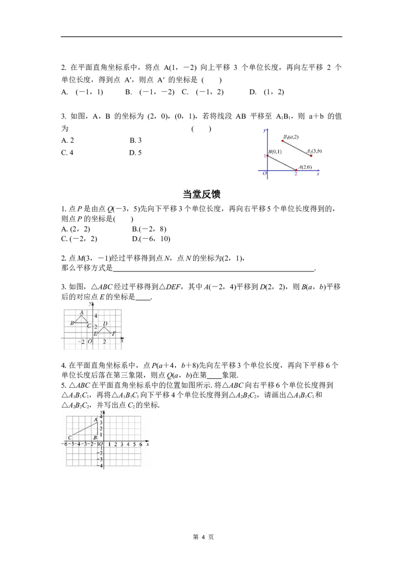 3.1第3课时坐标系中的点沿x轴、y轴的两次平移_北师大初中数学_8下-北师大版初中数学_2026春新版_第二套-东方_01.北师大数学8下第3套课件+教案+导学案26春已更完