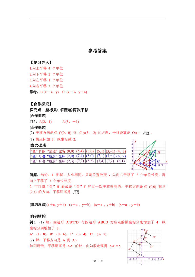 3.1第3课时坐标系中的点沿x轴、y轴的两次平移_北师大初中数学_8下-北师大版初中数学_2026春新版_第二套-东方_01.北师大数学8下第3套课件+教案+导学案26春已更完
