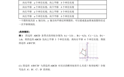 3.1第3课时坐标系中的点沿x轴、y轴的两次平移_北师大初中数学_8下-北师大版初中数学_2026春新版_第二套-东方_01.北师大数学8下第3套课件+教案+导学案26春已更完