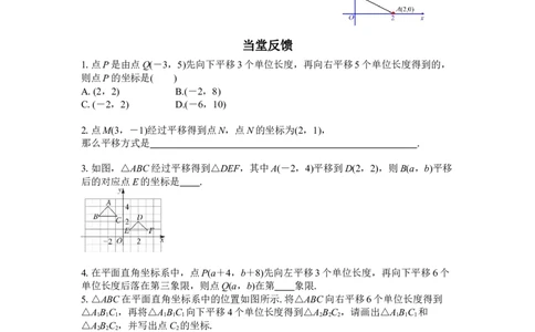 3.1第3课时坐标系中的点沿x轴、y轴的两次平移_北师大初中数学_8下-北师大版初中数学_2026春新版_第二套-东方_01.北师大数学8下第3套课件+教案+导学案26春已更完