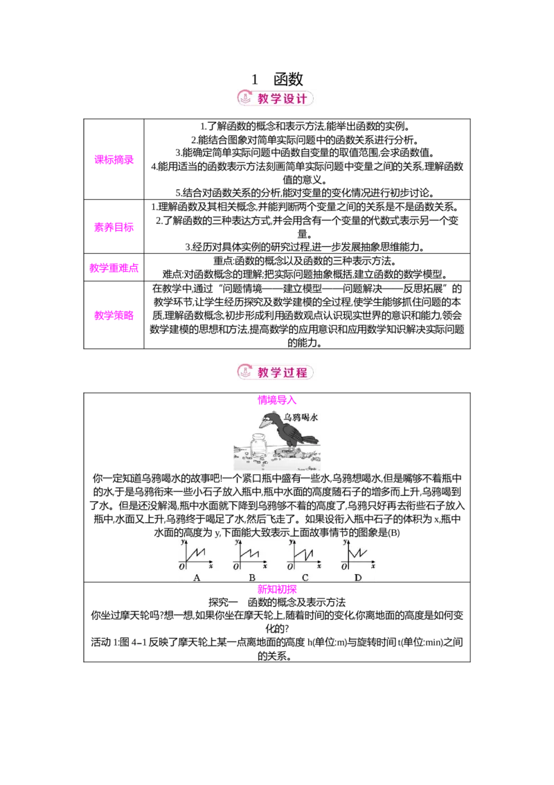 4.1函数教案（表格式）2025-2026学年数学北师大版（2024）八年级上册_北师大初中数学_8上-北师大版初中数学_初中数学北师大8上-2025秋季新版_第二套推荐25_05教案表格式（齐全）