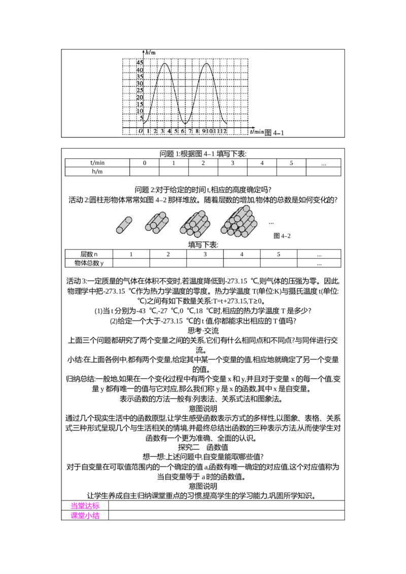 4.1函数教案（表格式）2025-2026学年数学北师大版（2024）八年级上册_北师大初中数学_8上-北师大版初中数学_初中数学北师大8上-2025秋季新版_第二套推荐25_05教案表格式（齐全）