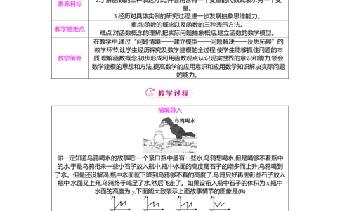 4.1函数教案（表格式）2025-2026学年数学北师大版（2024）八年级上册_北师大初中数学_8上-北师大版初中数学_初中数学北师大8上-2025秋季新版_第二套推荐25_05教案表格式（齐全）