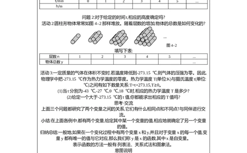 4.1函数教案（表格式）2025-2026学年数学北师大版（2024）八年级上册_北师大初中数学_8上-北师大版初中数学_初中数学北师大8上-2025秋季新版_第二套推荐25_05教案表格式（齐全）